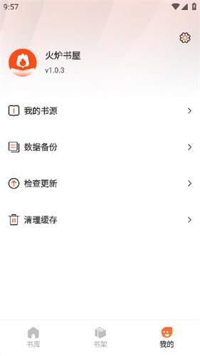 火炉书屋阅读器