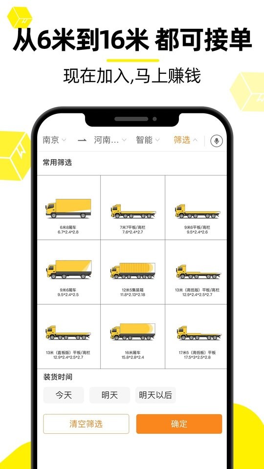 货车帮