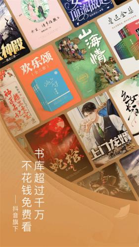 番茄小说安装包