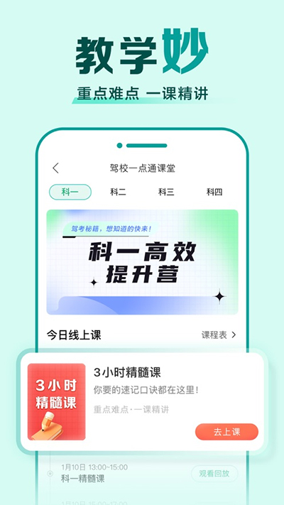 驾校一点通免费版