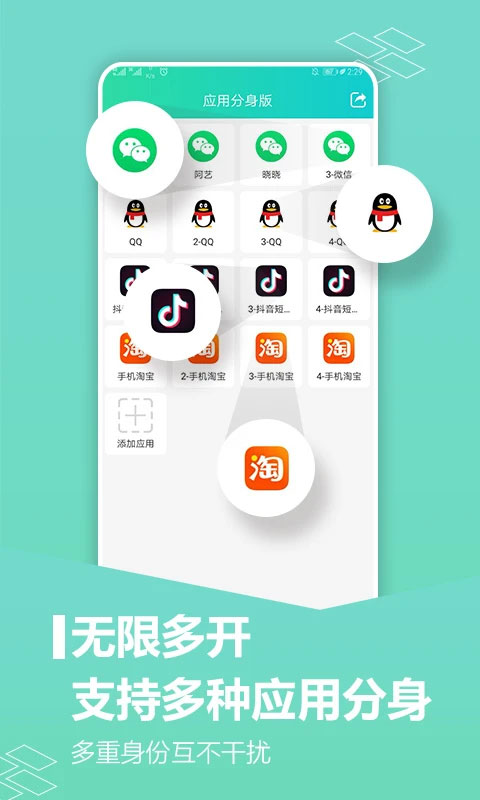 应用分身软件