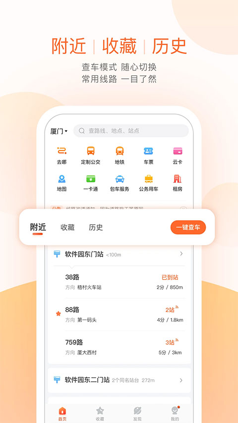 掌上公交车路线查询