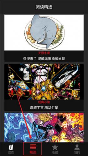 漫威无限