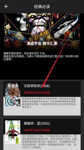漫威无限