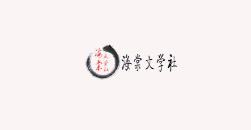 海棠文学城正版APP