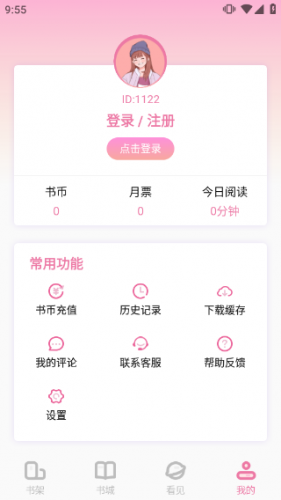 海棠文学城正版APP