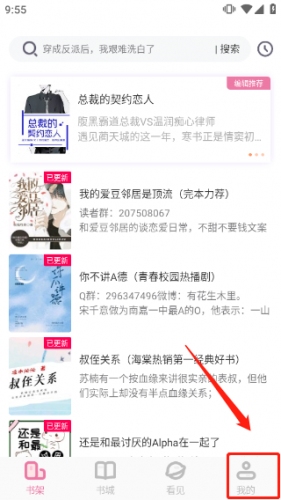 海棠文学城正版APP