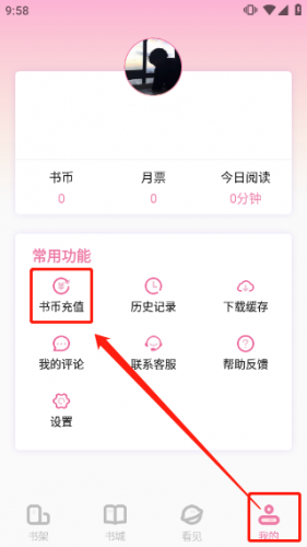 海棠文学城正版APP