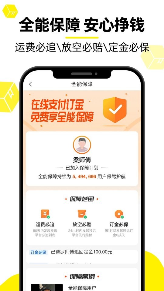 货车帮