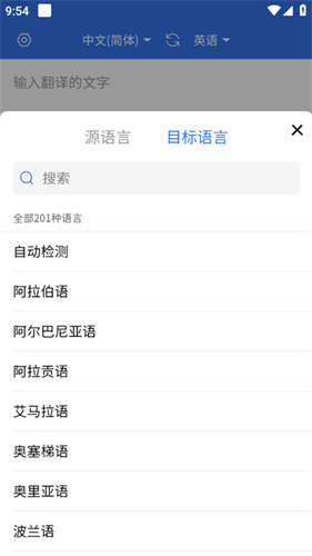 你好翻译家app