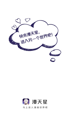 漫天星漫画