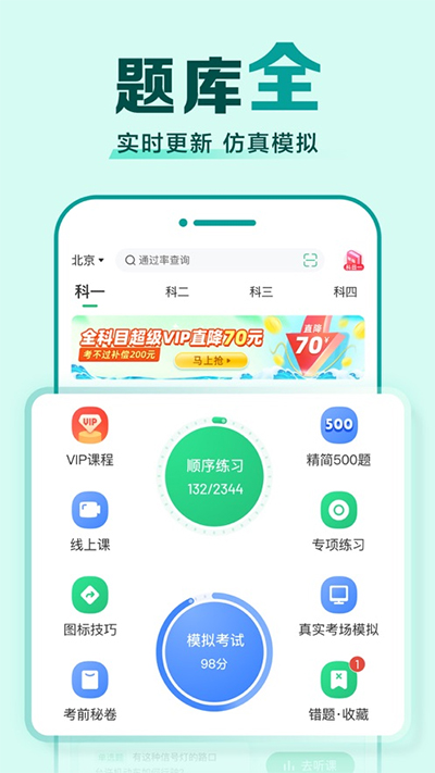驾校一点通免费版