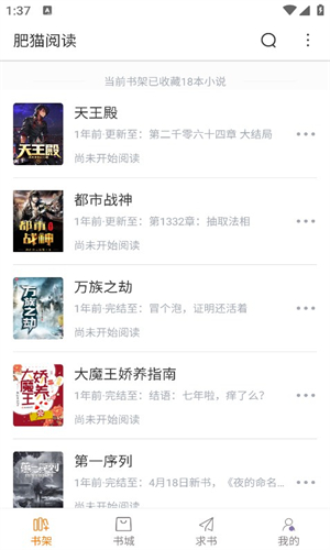 肥猫阅读小说