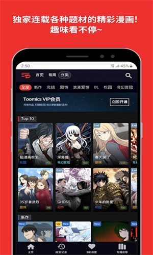 toomics玩漫