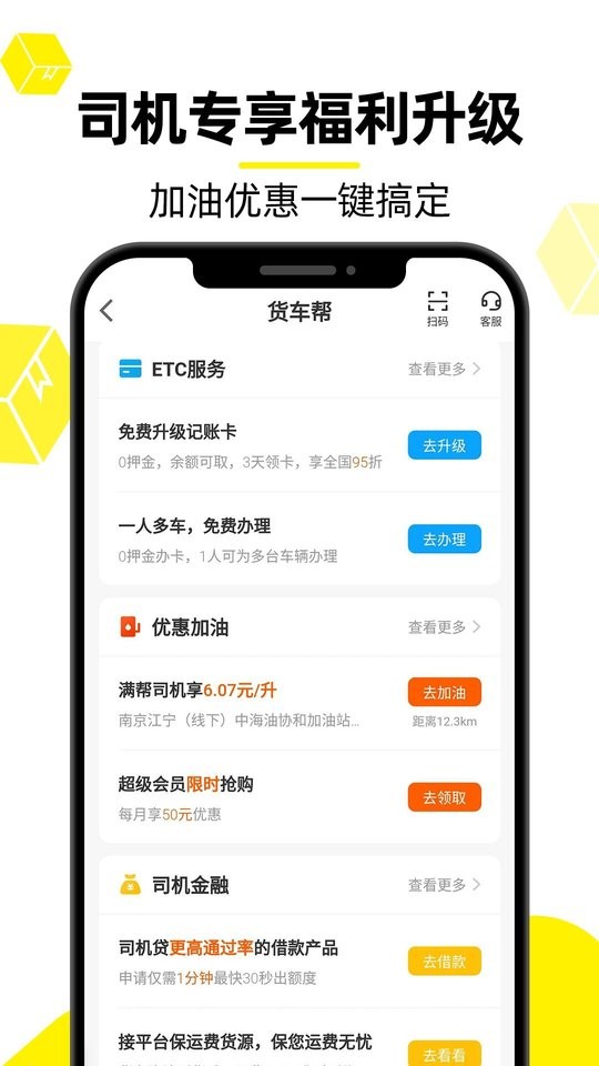 货车帮