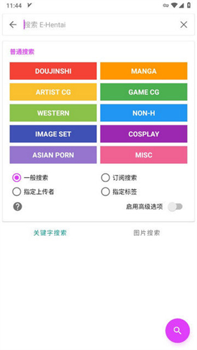 ehviewer绿色版1.7.27.7