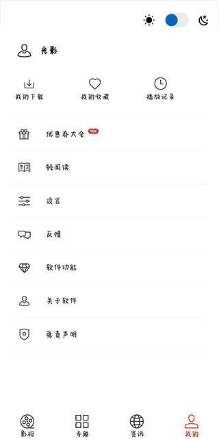 光影