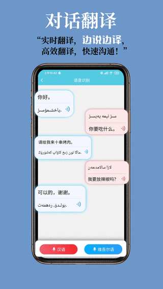 维汉翻译