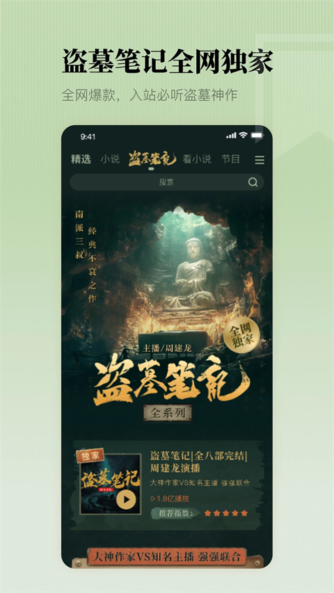 懒人听书全免费版小说
