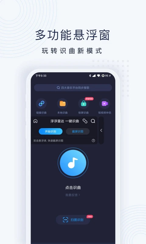 浮浮雷达安装包