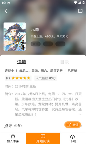 漫画星app