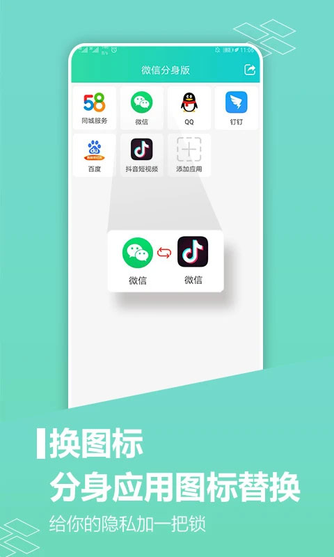 应用分身软件