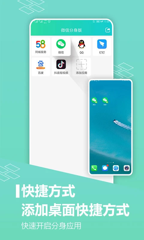 应用分身软件