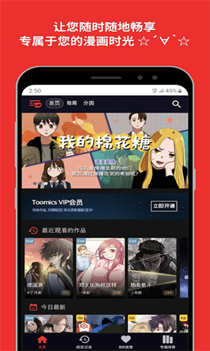 toomics玩漫