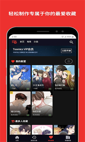 toomics玩漫
