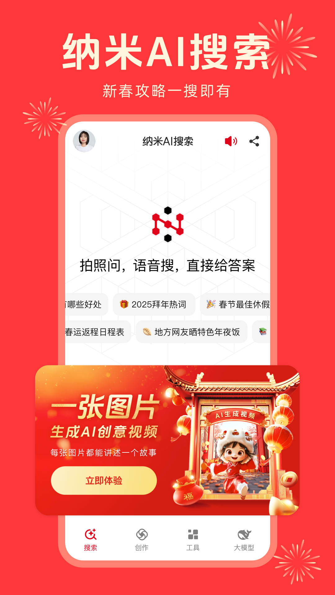 纳米ai搜索