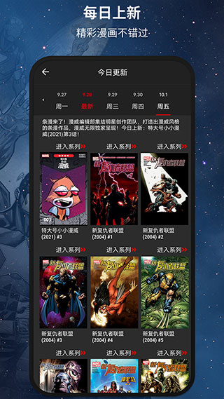 漫威无限