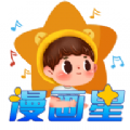 漫画星官方版下载