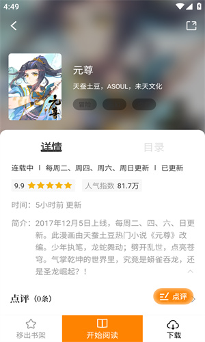 漫画星官方版