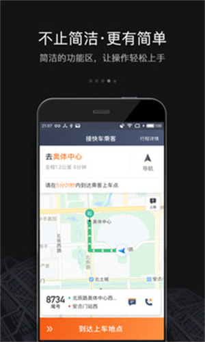 滴滴车主6.0.6安卓版