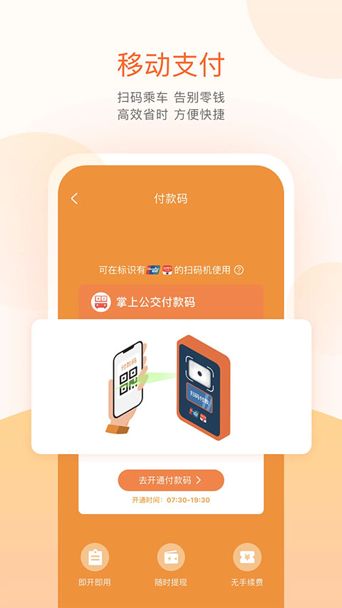 掌上公交车路线查询