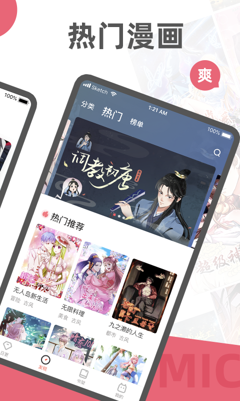 阅燃漫画