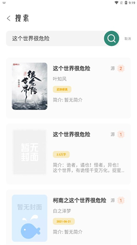 东南小说阅读器
