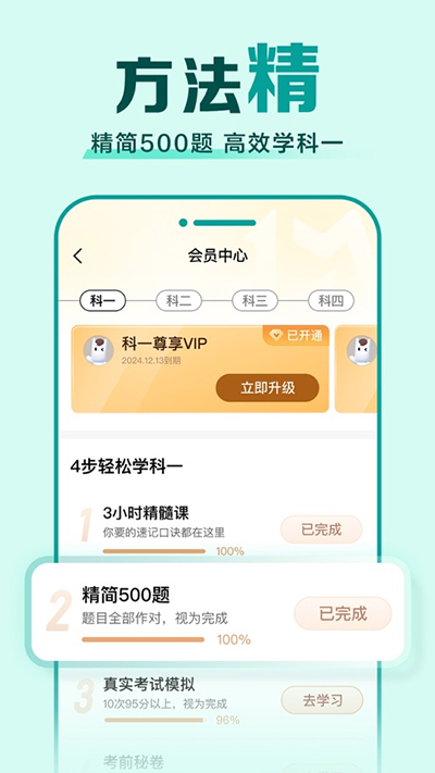 驾校一点通免费版