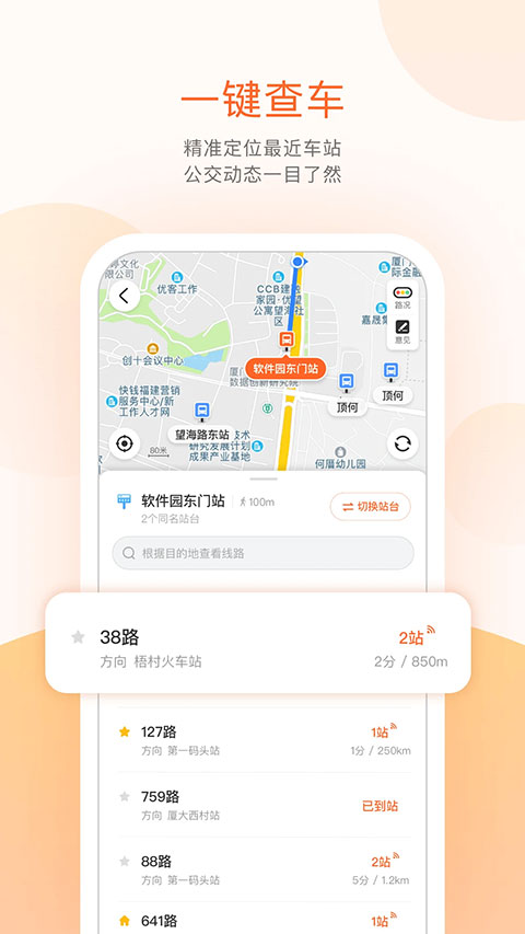 掌上公交车路线查询