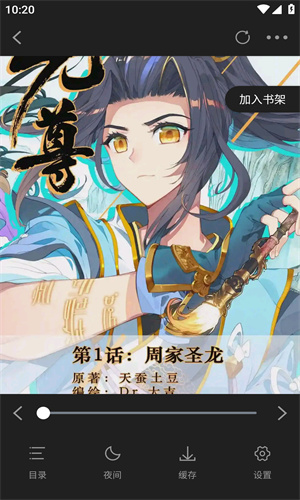 漫画星app
