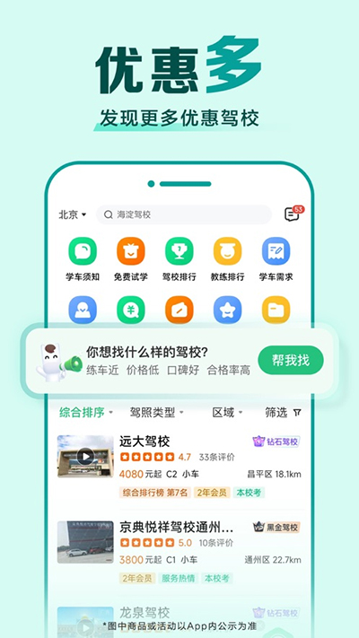 驾校一点通免费版