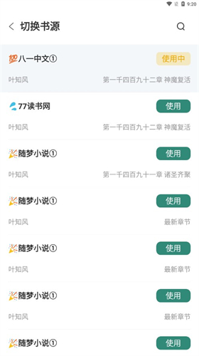 东南小说阅读器