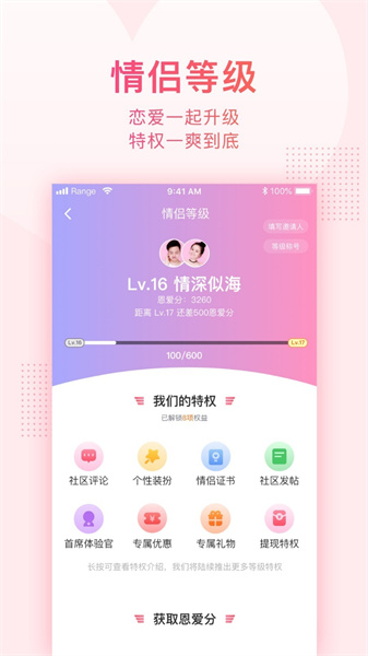 小恩爱安装包