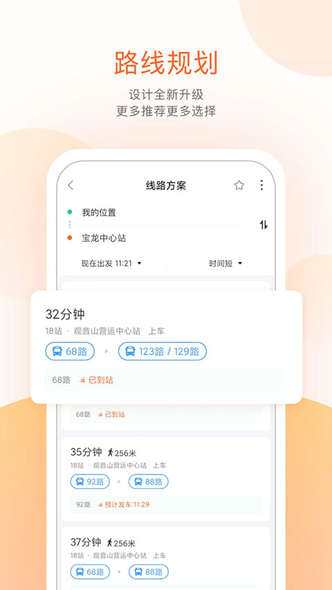 掌上公交车路线查询