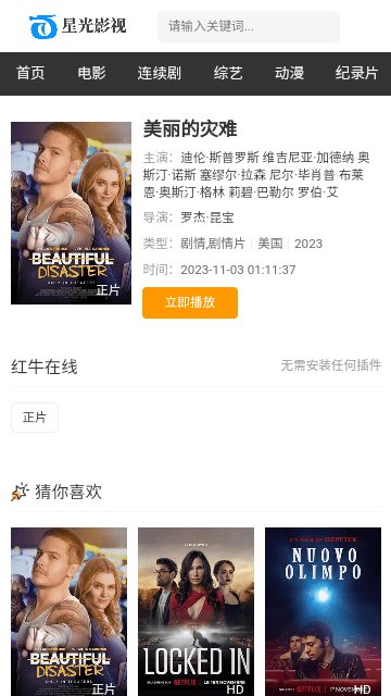 星辉影视应用
