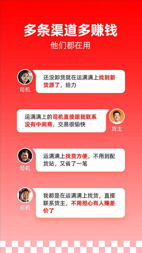 运满满最新版