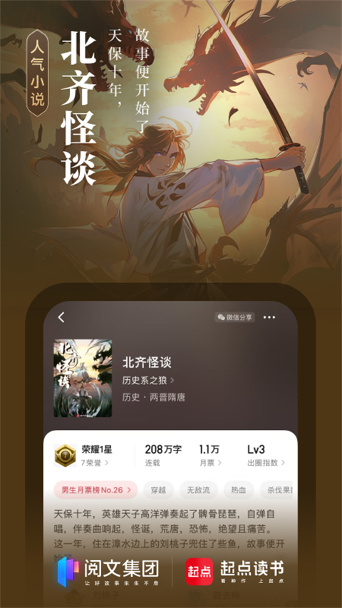 起点读书永久免费版