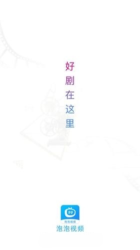 泡泡视频