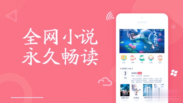 海棠书屋新小说阅读器