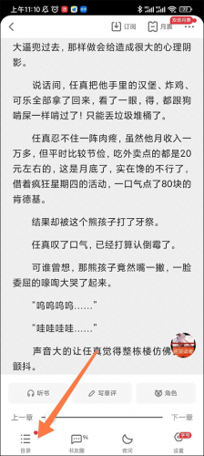 起点读书永久免费版